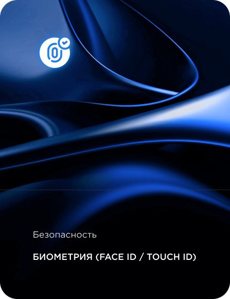 Биометрия Face ID / Touch ID