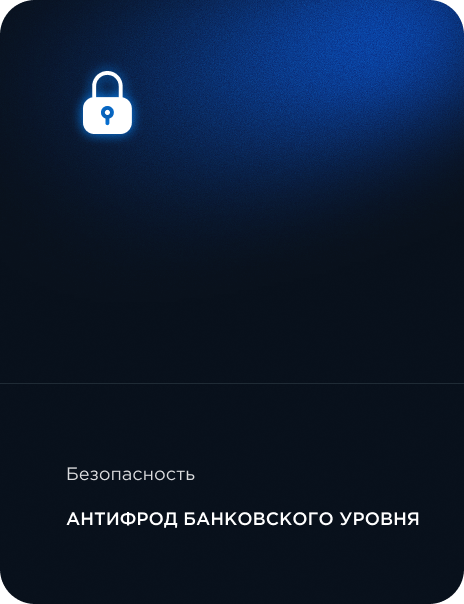 Антифрод банковского уровня