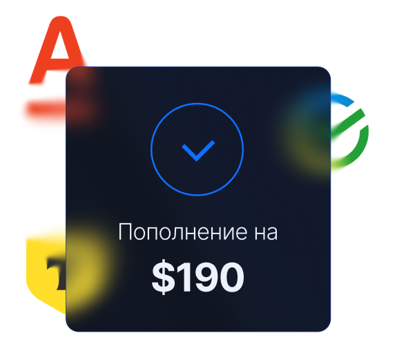 Пополнение на $190